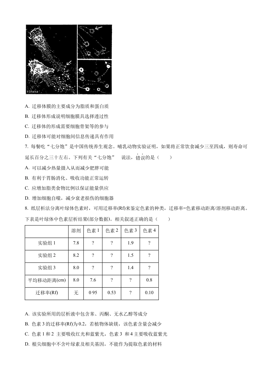 江苏省泰州市2023-2024学年高二下学期6月期末考试生物试题（含答案）.docx_第3页