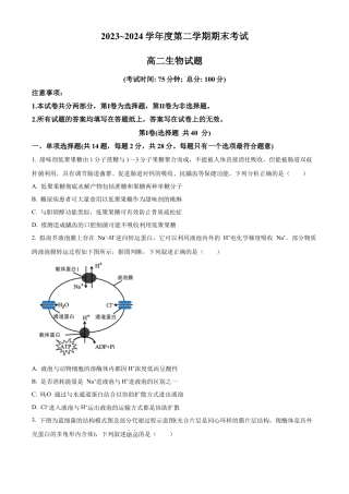 江苏省泰州市2023-2024学年高二下学期6月期末考试生物试题（含答案）.docx