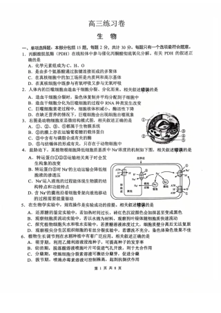 南通四模5月高三练习卷生物_【生物试题】南通四模2025.pdf