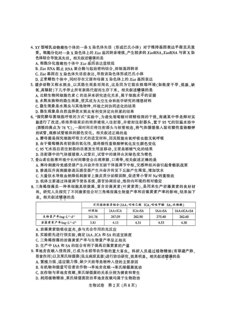 江苏省南通市2025届高三第三次调研暨苏北七市（宿迁、连云港、淮安、扬州、泰州、盐城、徐州）生物+答案.pdf_第2页