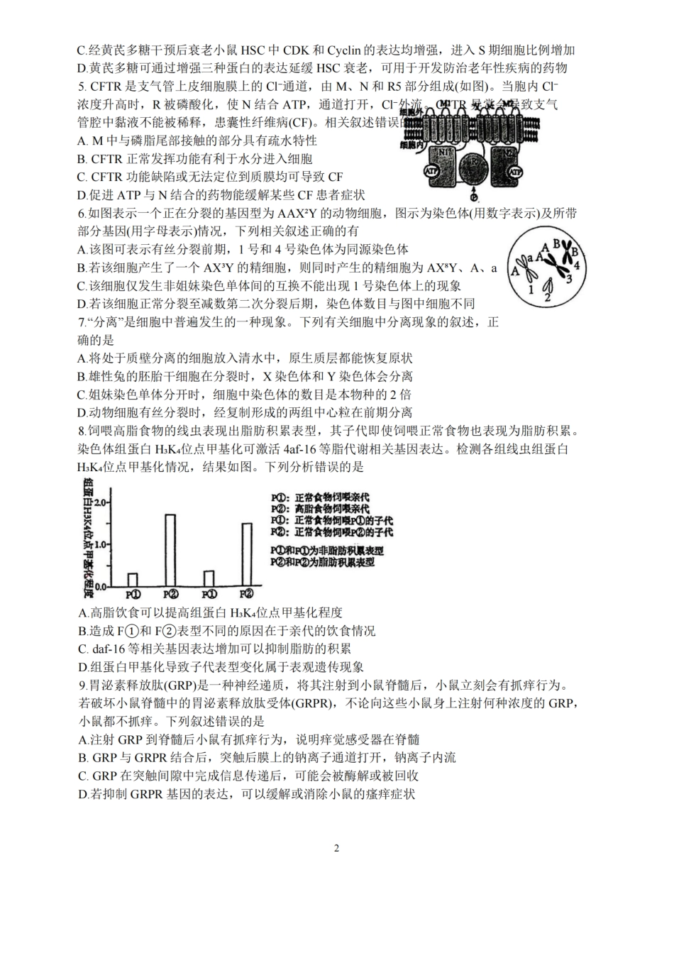 江苏省 南通海安中学、南京金陵中学、宿迁中学2025届高三下学期4月份月考_【生物试题+标答】海安金陵宿迁25下4月.pdf_第2页