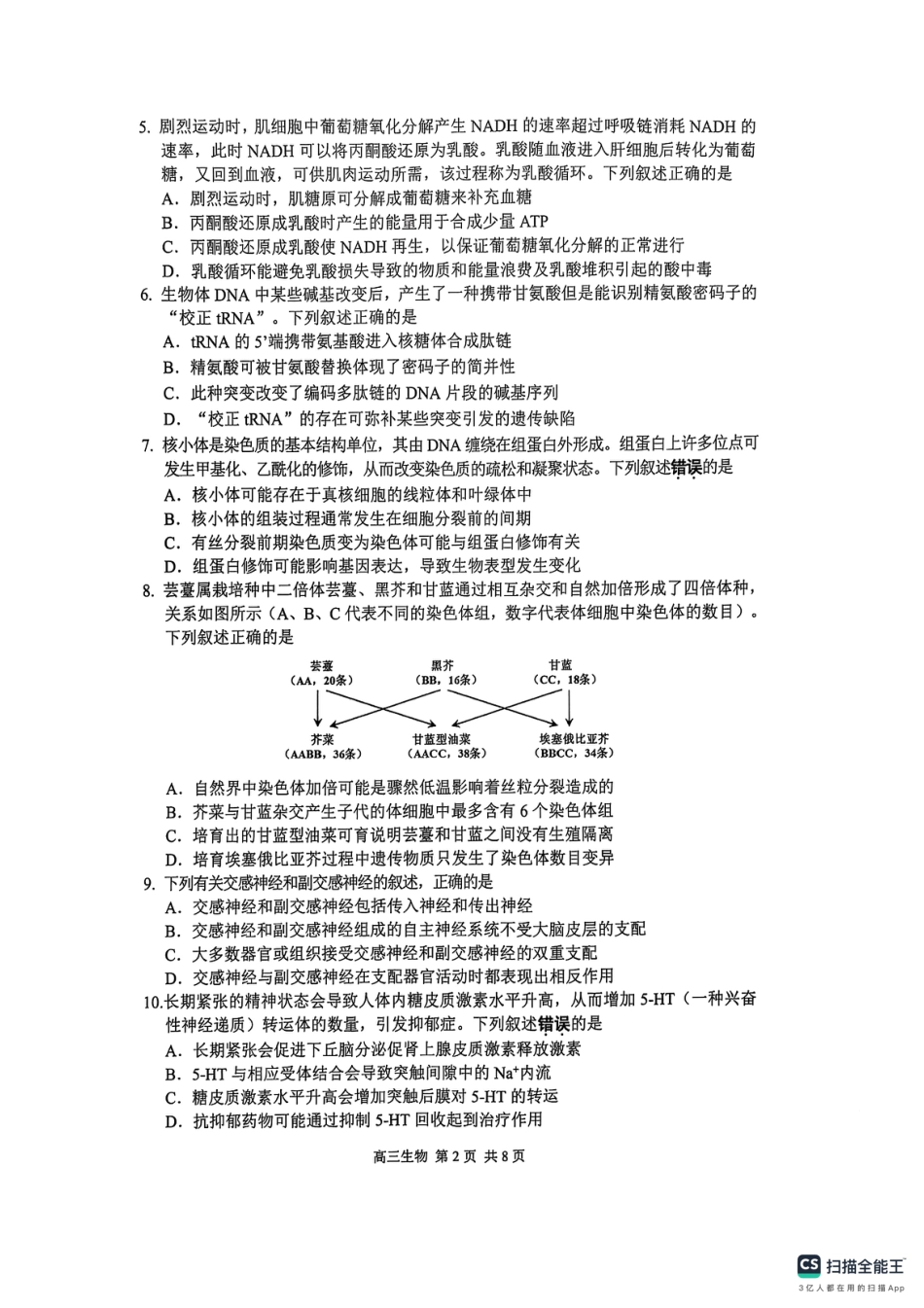 江苏省苏州市2024-2025学年高三上学期1月期末生物试题.pdf_第2页