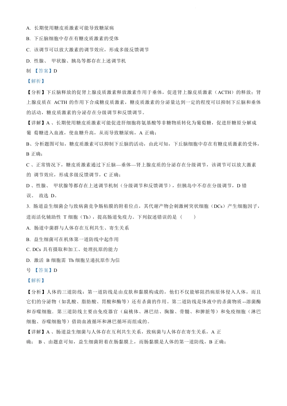 江苏省盐城市2023-2024学年第二学期高二年级6月月末期终联考考试生物试题（解析版）.docx_第2页