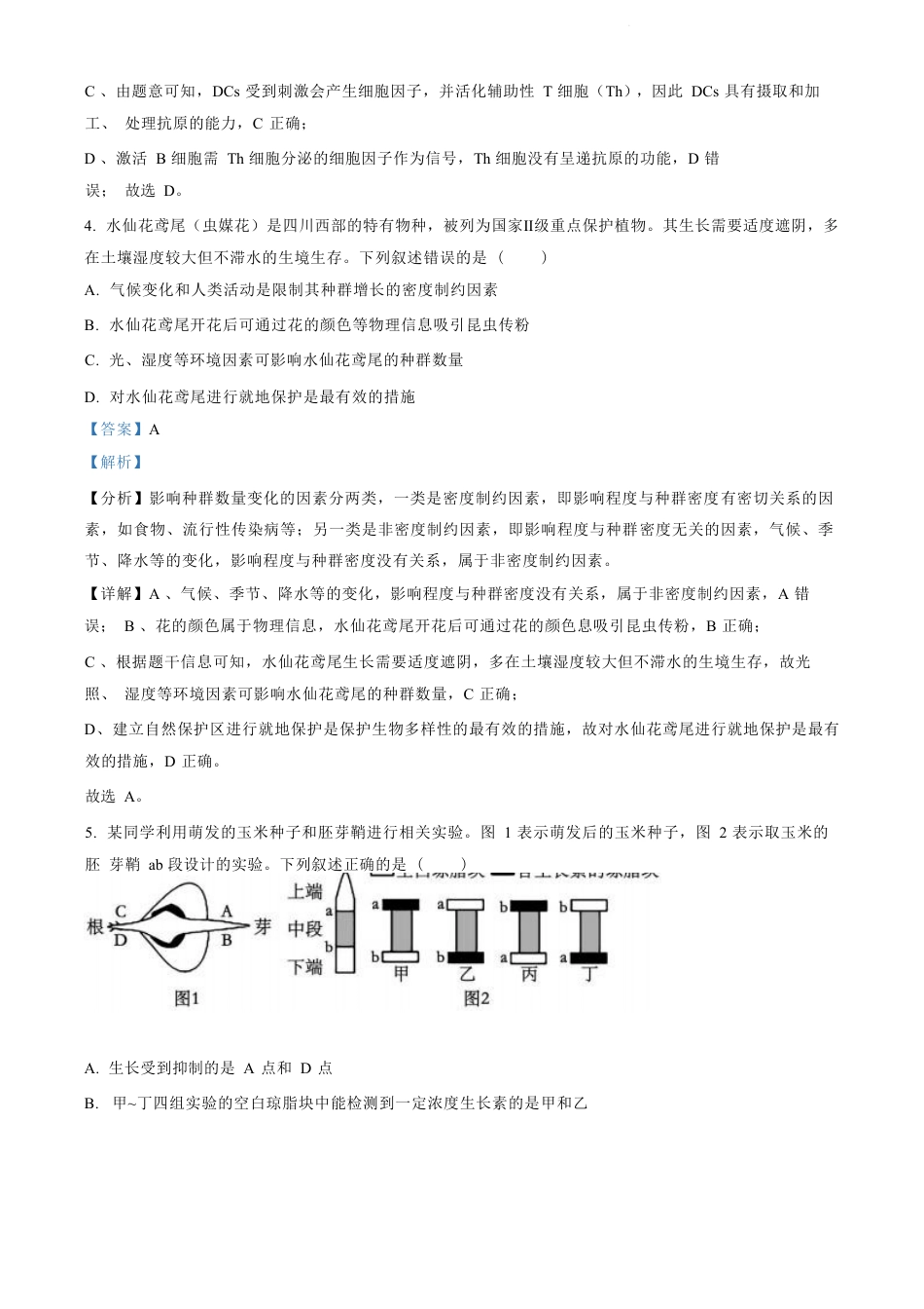 江苏省盐城市2023-2024学年第二学期高二年级6月月末期终联考考试生物试题（解析版）.docx_第3页