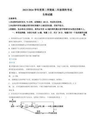 江苏省盐城市2023-2024学年第二学期高二年级6月月末期终联考考试生物试题（解析版）.docx