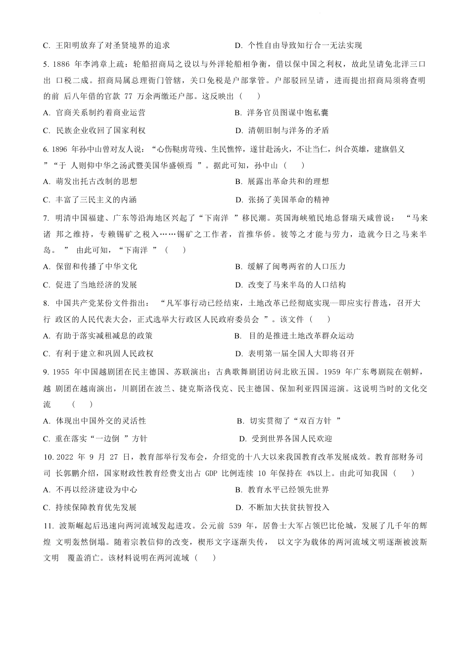 江苏省苏州市2023-2024学年高二年级下学期学业质量阳光指标调研卷暨6月期末考试 历史_历史试卷（原卷版）.docx_第2页
