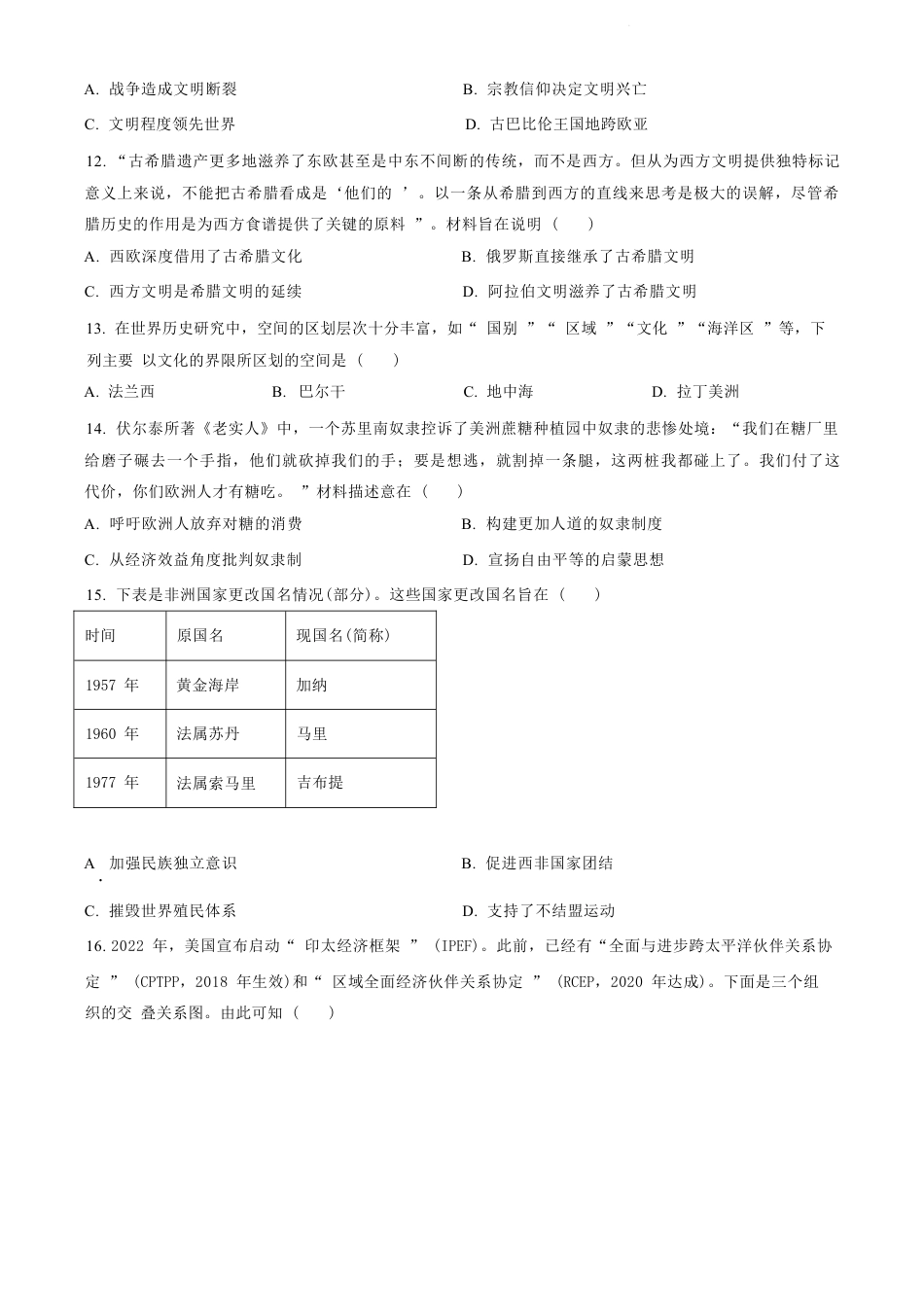 江苏省苏州市2023-2024学年高二年级下学期学业质量阳光指标调研卷暨6月期末考试 历史_历史试卷（原卷版）.docx_第3页