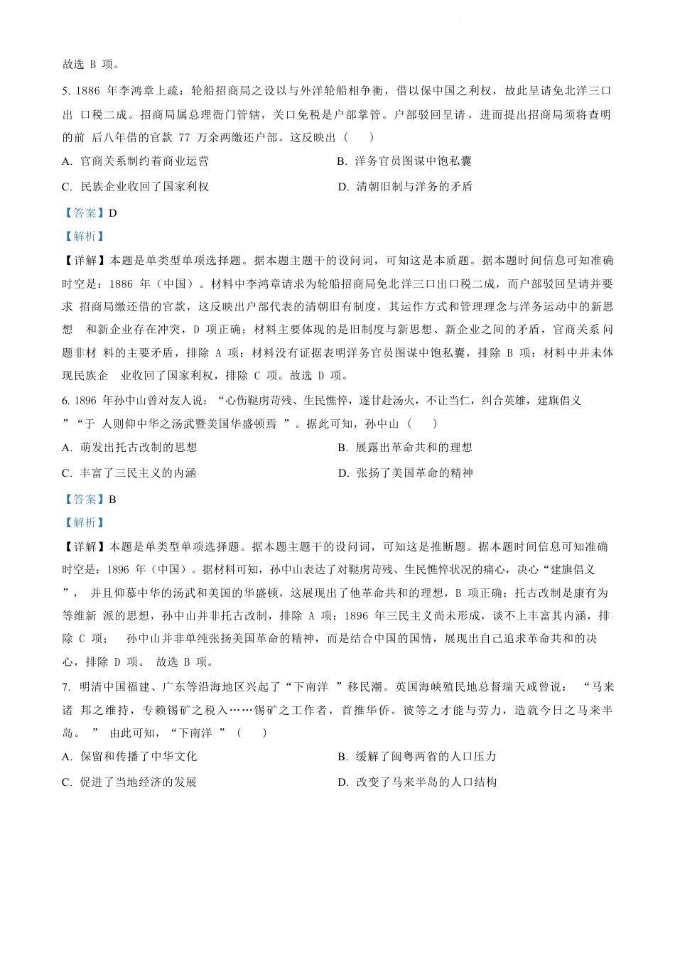 江苏省苏州市2023-2024学年高二年级下学期学业质量阳光指标调研卷暨6月期末考试 历史_历史试卷（解析版）.docx_第3页
