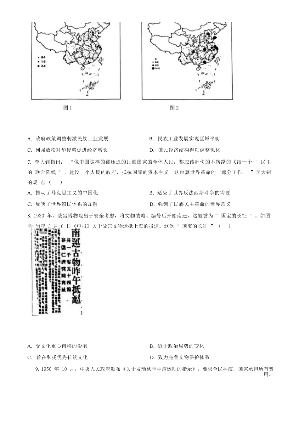 江苏省盐城市2023-2024学年第二学期高二年级6月月末期终联考考试 历史试题（原卷版）.docx_第2页