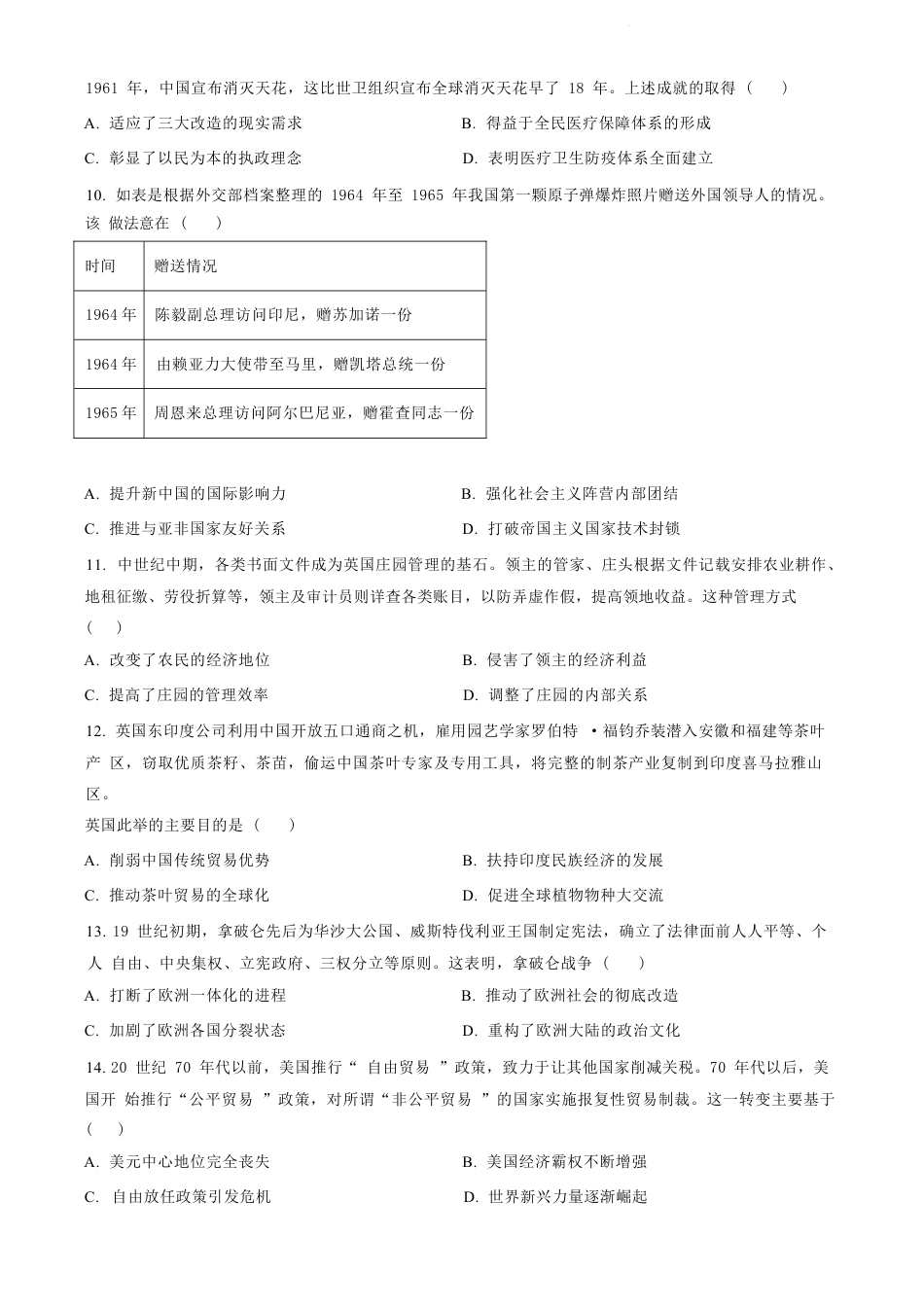江苏省盐城市2023-2024学年第二学期高二年级6月月末期终联考考试 历史试题（原卷版）.docx_第3页