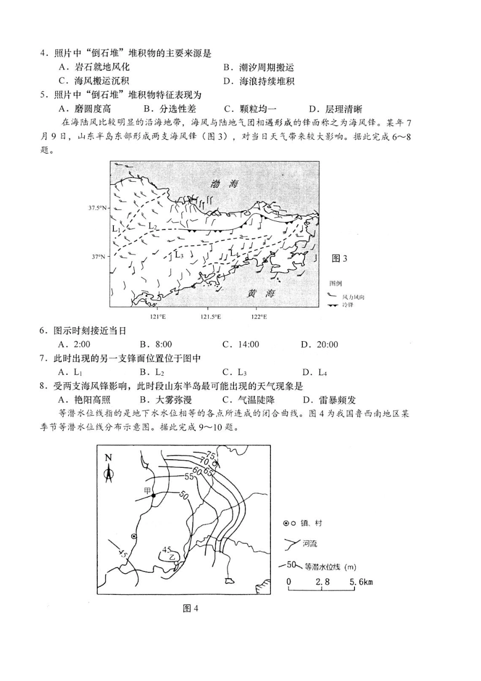 2025届江苏省如皋市高三适应性调研考试历史试卷（三）地理（含答案）.pdf_第2页