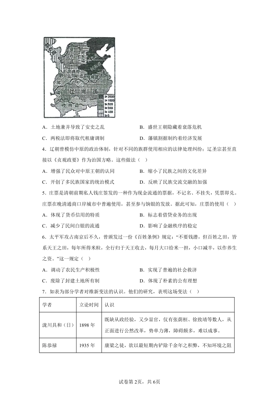 江苏苏州市2025届高三三模-历史试卷+答案.pdf_第2页