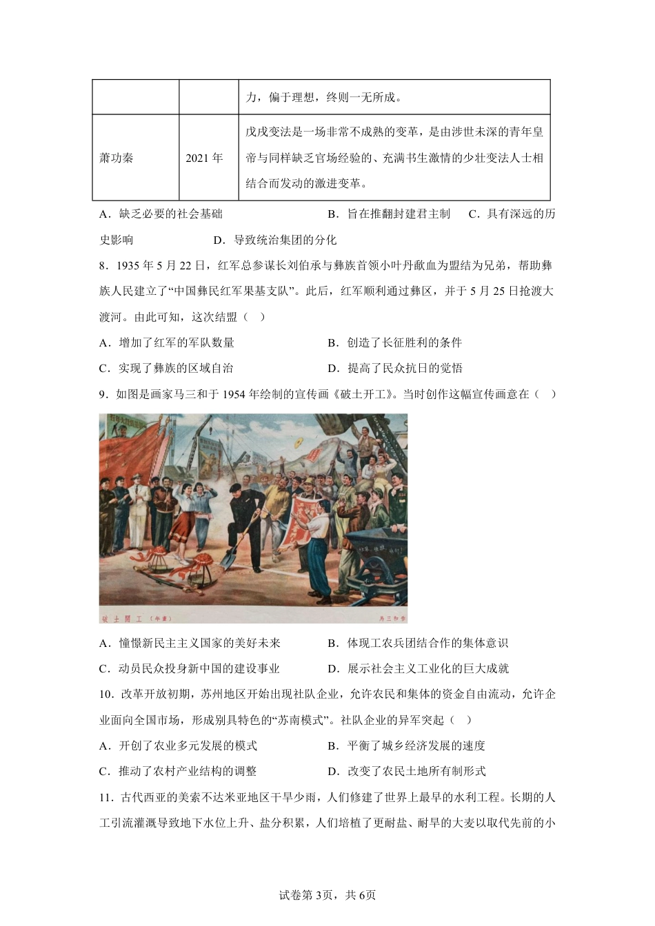 江苏苏州市2025届高三三模-历史试卷+答案.pdf_第3页