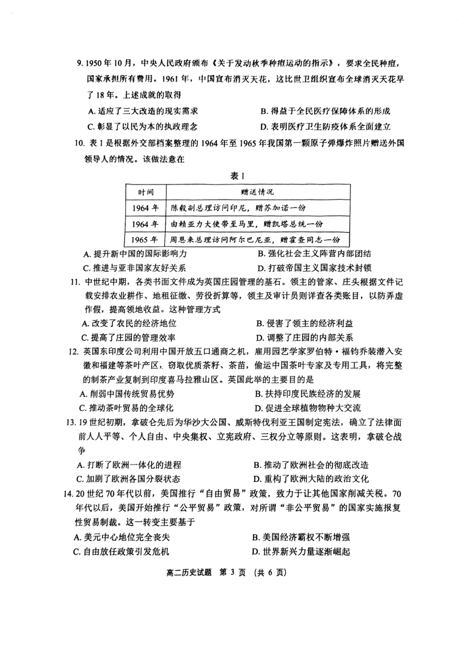 江苏省盐城市2023-2024学年高二下学期期末考试历史试题.pdf_第3页