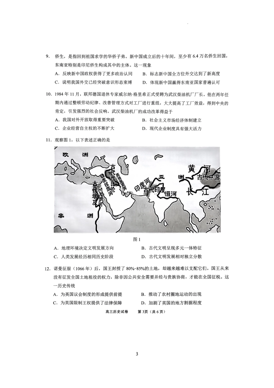 江苏省无锡市2024年秋季学期上学期高三期终教学质量调研测试 历史试卷.pdf_第3页