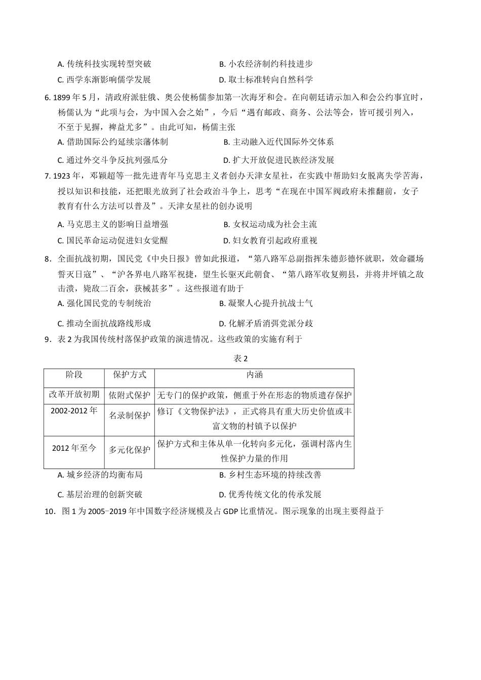 2025届江苏省盐城市高三考前指导卷 历史试卷（含答案）.docx_第2页