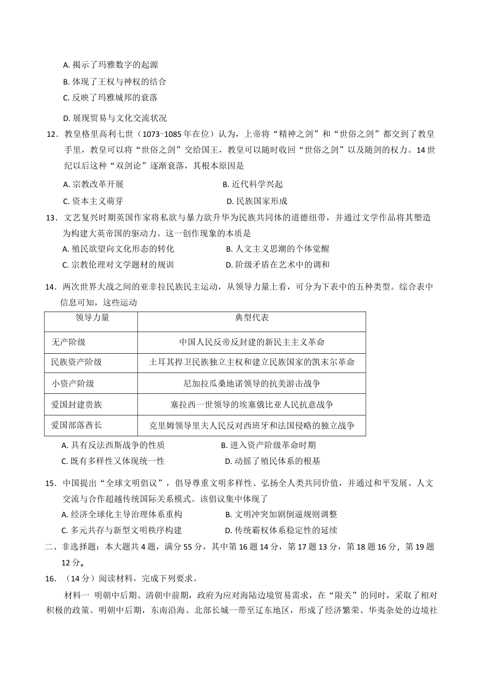 2025届江苏省如皋市高三适应性调研考试历史试卷（三）历史（含答案）.docx_第3页