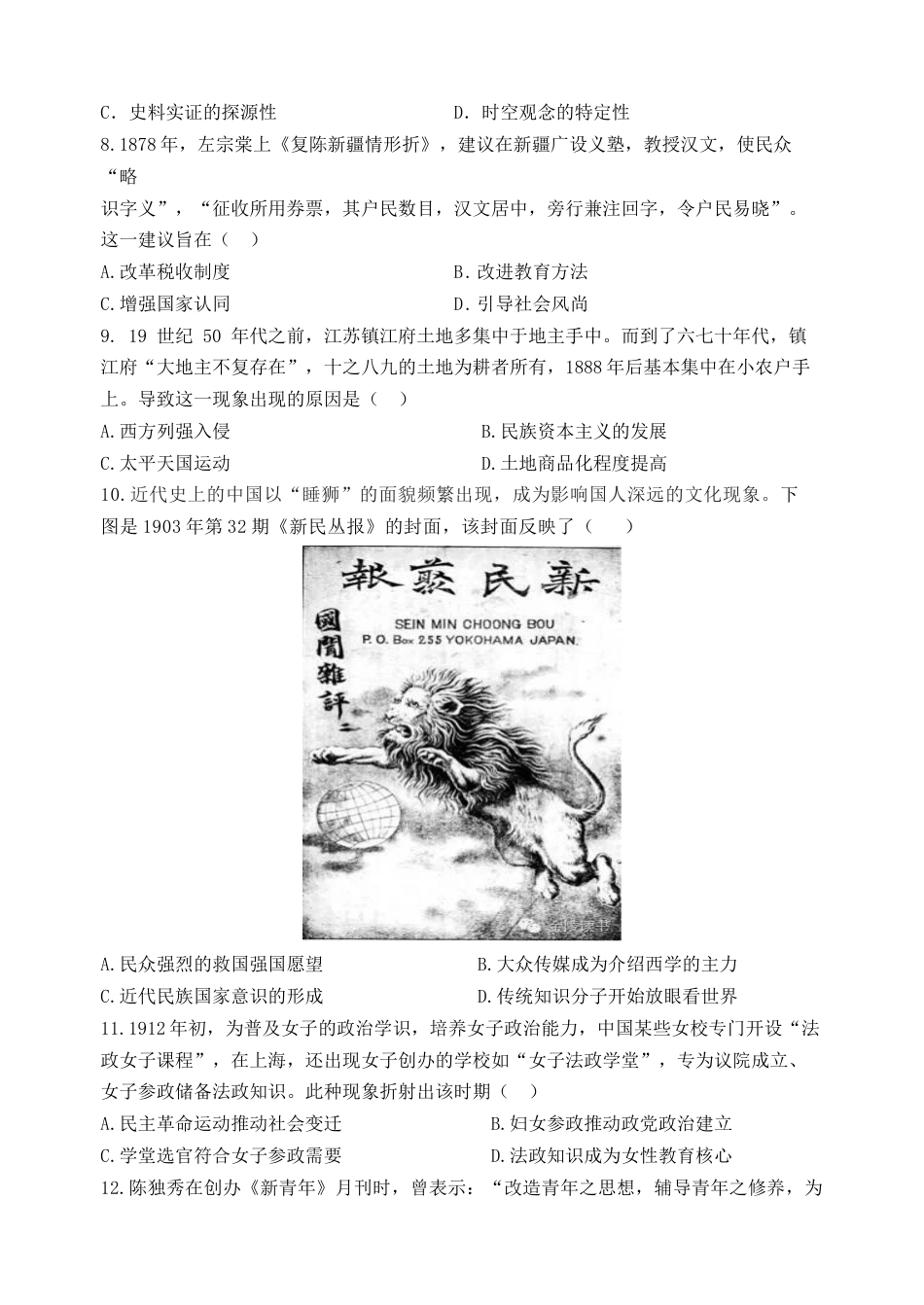 江苏省淮安市十校2024-2025学年高三上学期第一次联考试题 历史 Word版含答案.docx_第3页