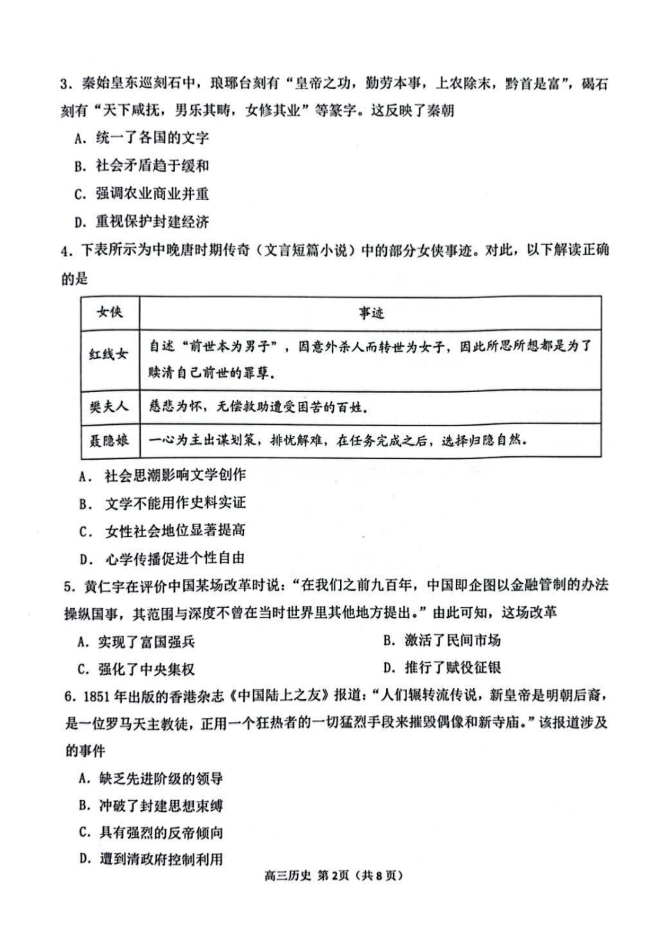 【历史试题+标答】2025届江苏省苏锡常镇四市高三下学期5月教学情况调研（二）.pdf_第2页