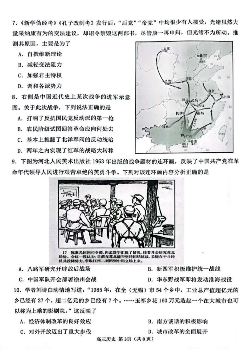 【历史试题+标答】2025届江苏省苏锡常镇四市高三下学期5月教学情况调研（二）.pdf_第3页