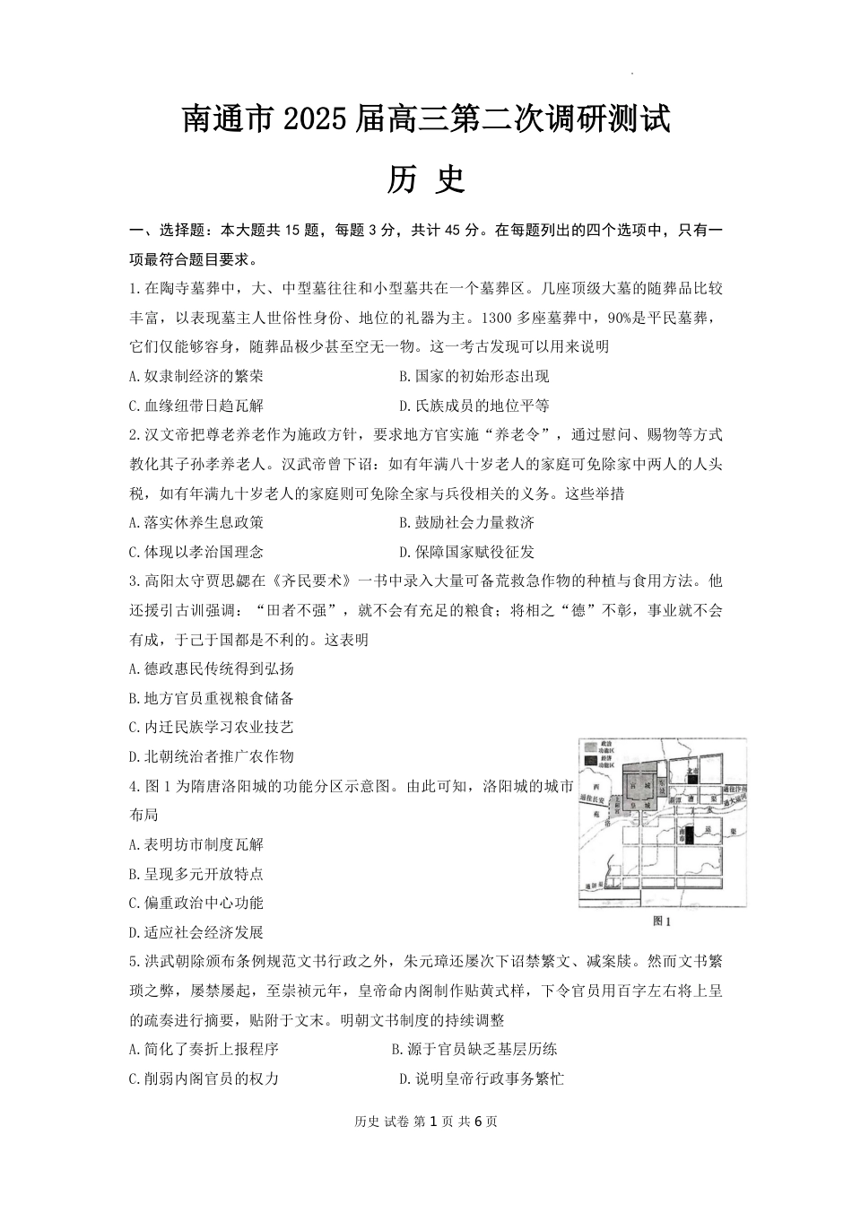 2025届江苏苏北七市高三第二次调研历史试题+答案.pdf_第1页