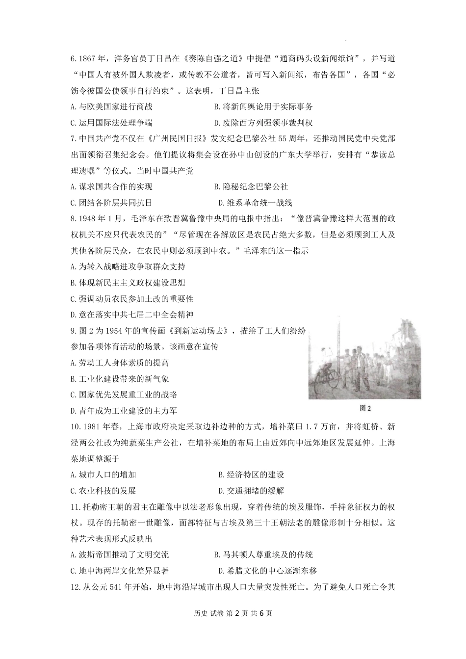 2025届江苏苏北七市高三第二次调研历史试题+答案.pdf_第2页