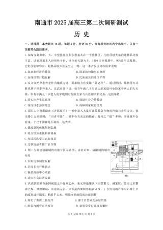 2025届江苏苏北七市高三第二次调研历史试题+答案.pdf