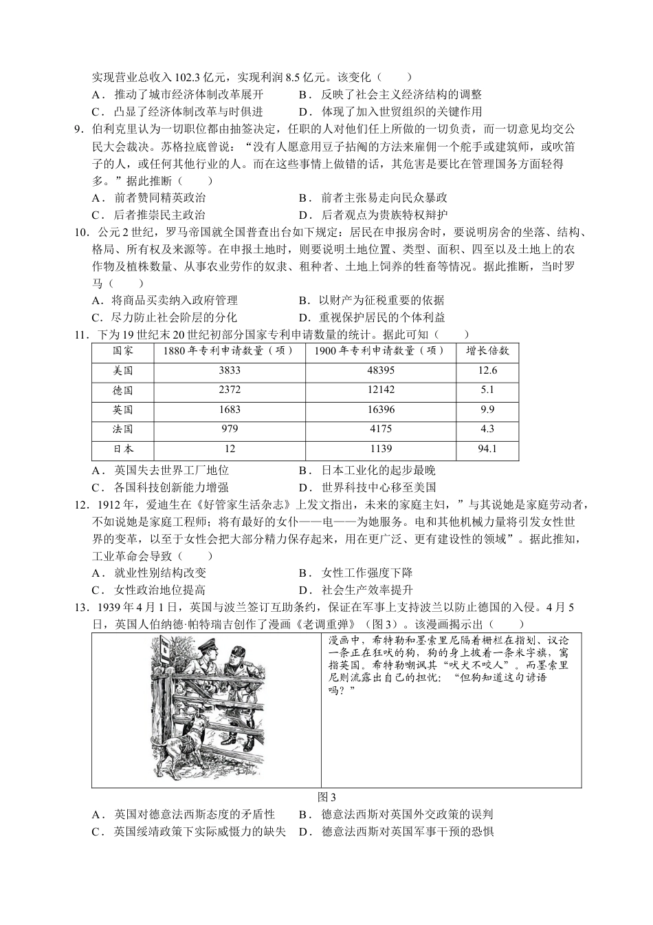 江苏省锡山高级中学2024-2025学年高三下学期2月综合练习历史.docx_第2页