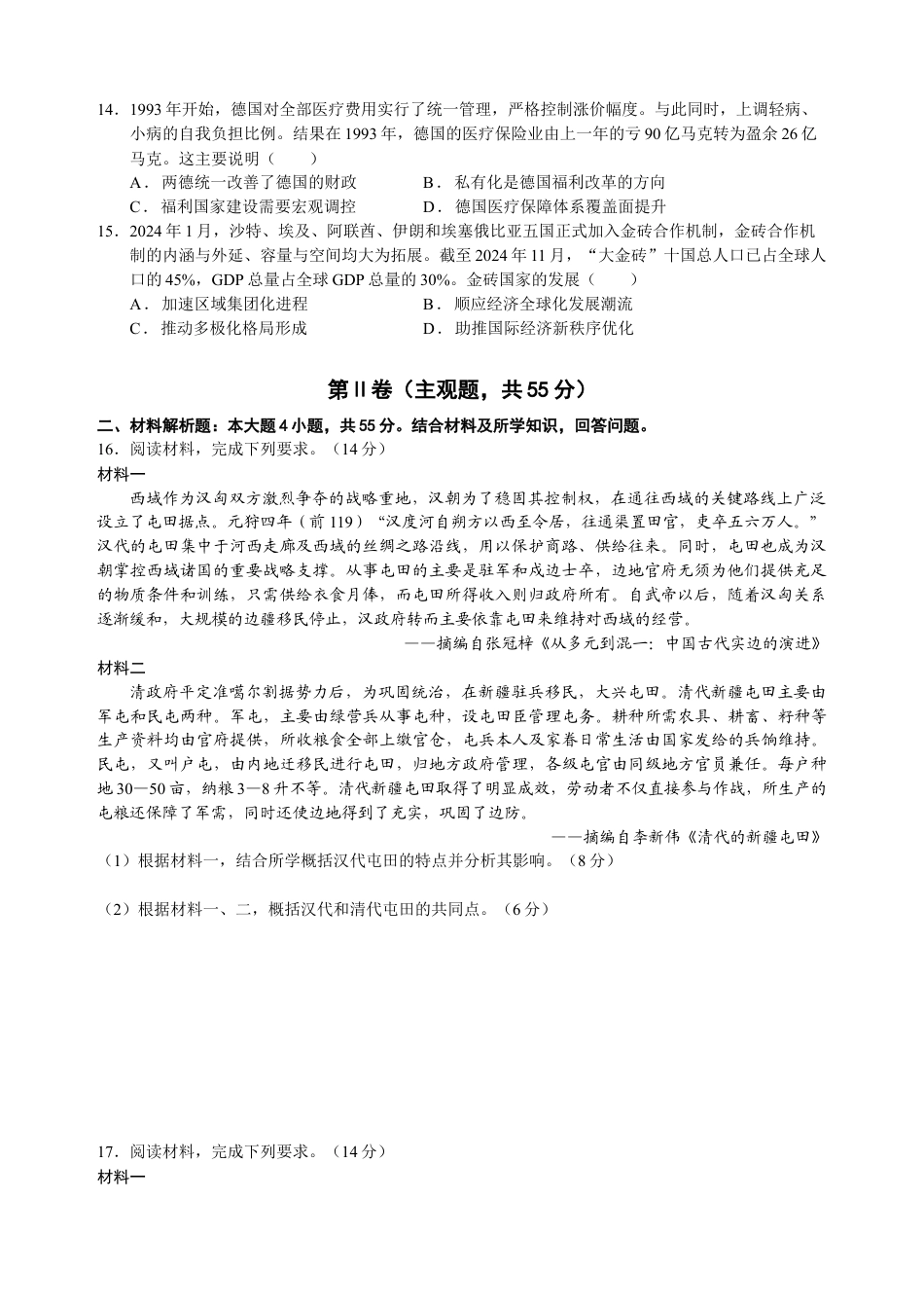 江苏省锡山高级中学2024-2025学年高三下学期2月综合练习历史.docx_第3页