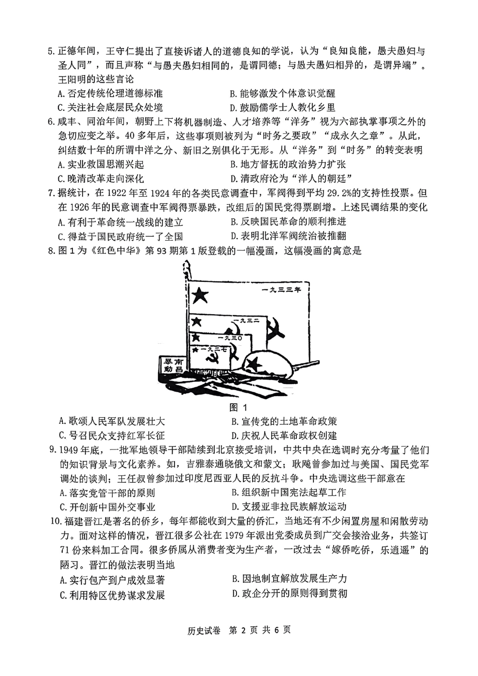 江苏省南通市2025届高三上学期9月份调研测试 历史_历史试卷.pdf_第2页