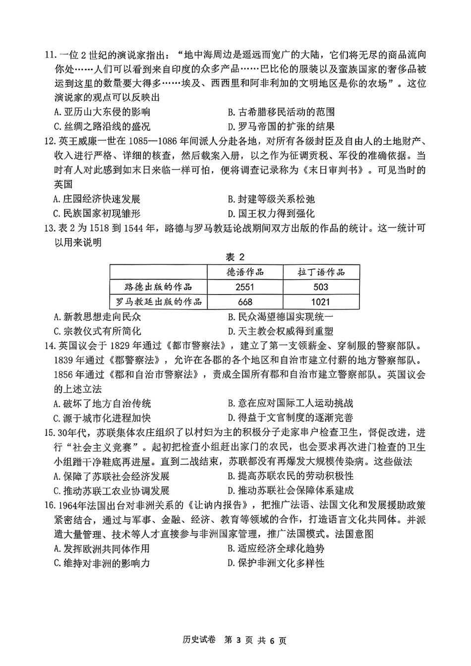 江苏省南通市2025届高三上学期9月份调研测试 历史_历史试卷.pdf_第3页
