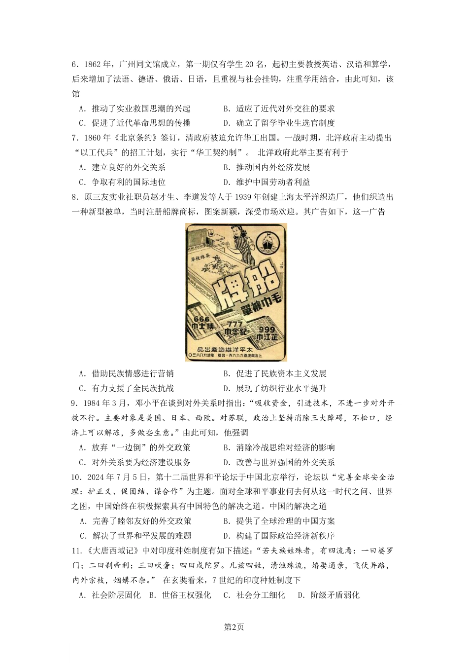 【历史试题】南京六校2025届高三11月联考.pdf_第2页