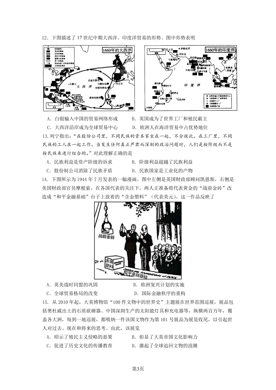 【历史试题】南京六校2025届高三11月联考.pdf_第3页