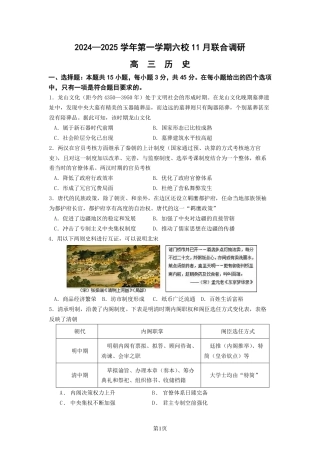 【历史试题】南京六校2025届高三11月联考.pdf