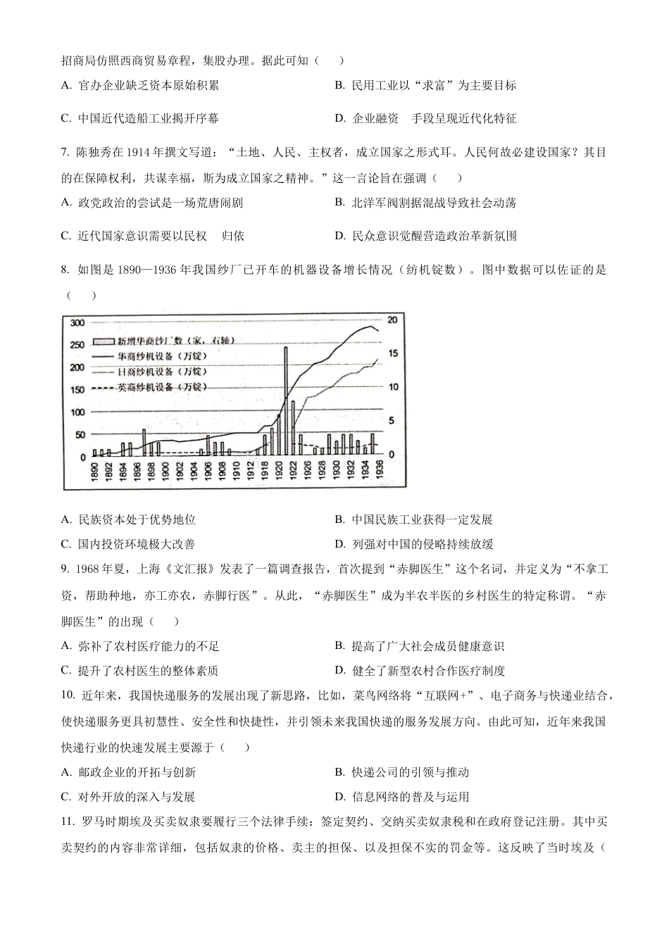 江苏省泰州市2023-2024学年高二下学期期末考试历史试题（含答案）.docx_第2页