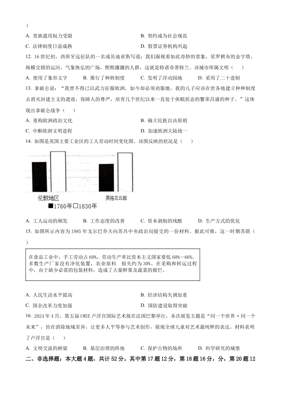 江苏省泰州市2023-2024学年高二下学期期末考试历史试题（含答案）.docx_第3页