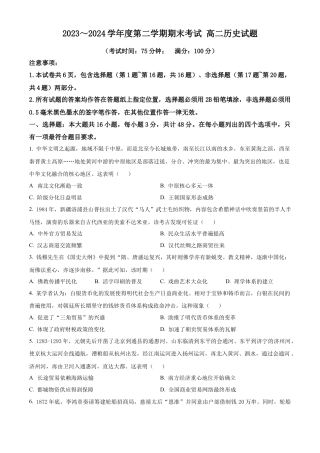 江苏省泰州市2023-2024学年高二下学期期末考试历史试题（含答案）.docx