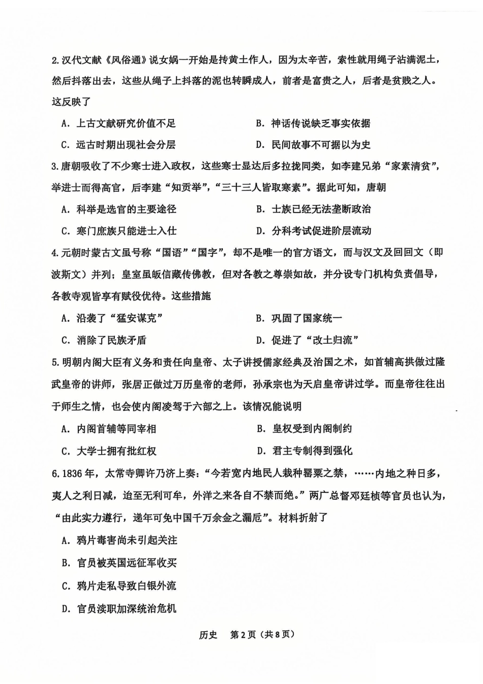 【历史试题】常州2025届高三期末考试..pdf_第2页