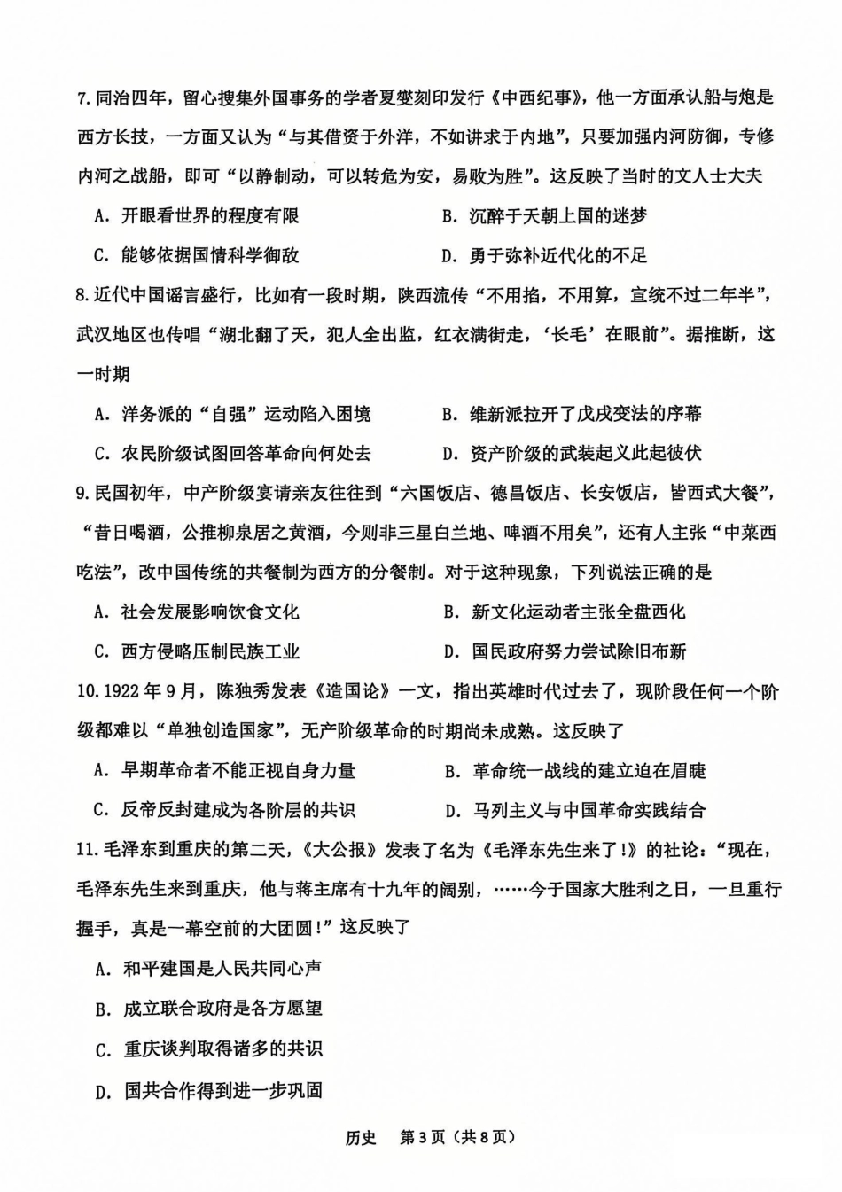 【历史试题】常州2025届高三期末考试..pdf_第3页