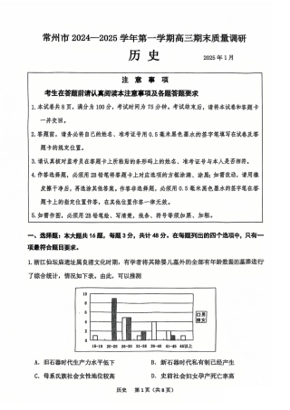 【历史试题】常州2025届高三期末考试..pdf
