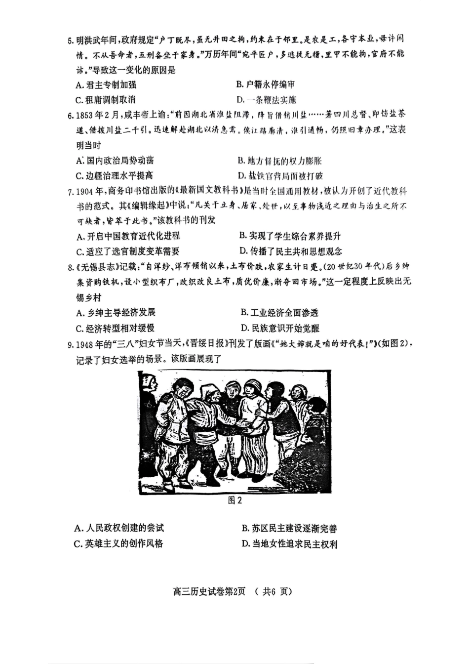 【历史试卷+答案】南京市2025 届高三年级第二次模拟考试.pdf_第2页