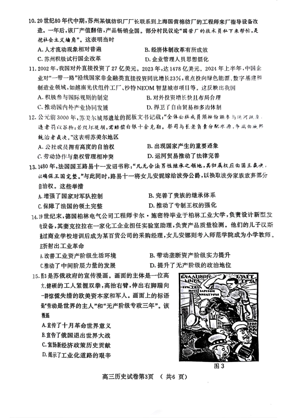 【历史试卷+答案】南京市2025 届高三年级第二次模拟考试.pdf_第3页