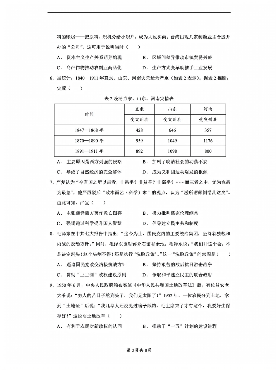 2024年10月江苏高三联考历史试题及答案.pdf_第2页