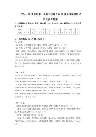 【历史答案】南京六校2025届高三11月联考.pdf