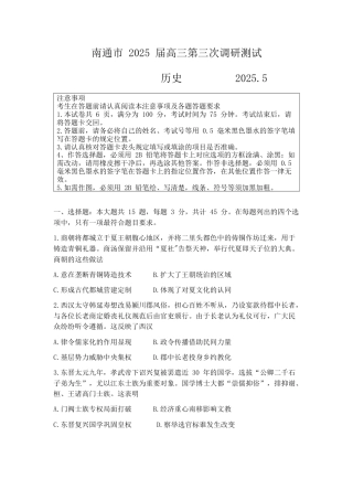 江苏省南通市2025届高三第三次调研暨苏北七市（宿迁、连云港、淮安、扬州、泰州、盐城、徐州）历史+答案.docx