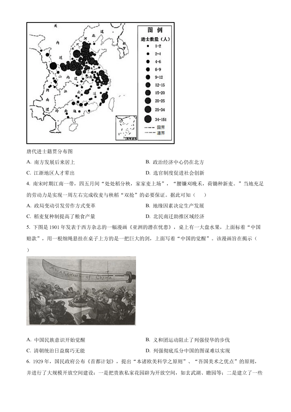 精品解析：江苏省镇江市2024-2025学年高三上学期开学考试历史试题（原卷版）.docx_第2页