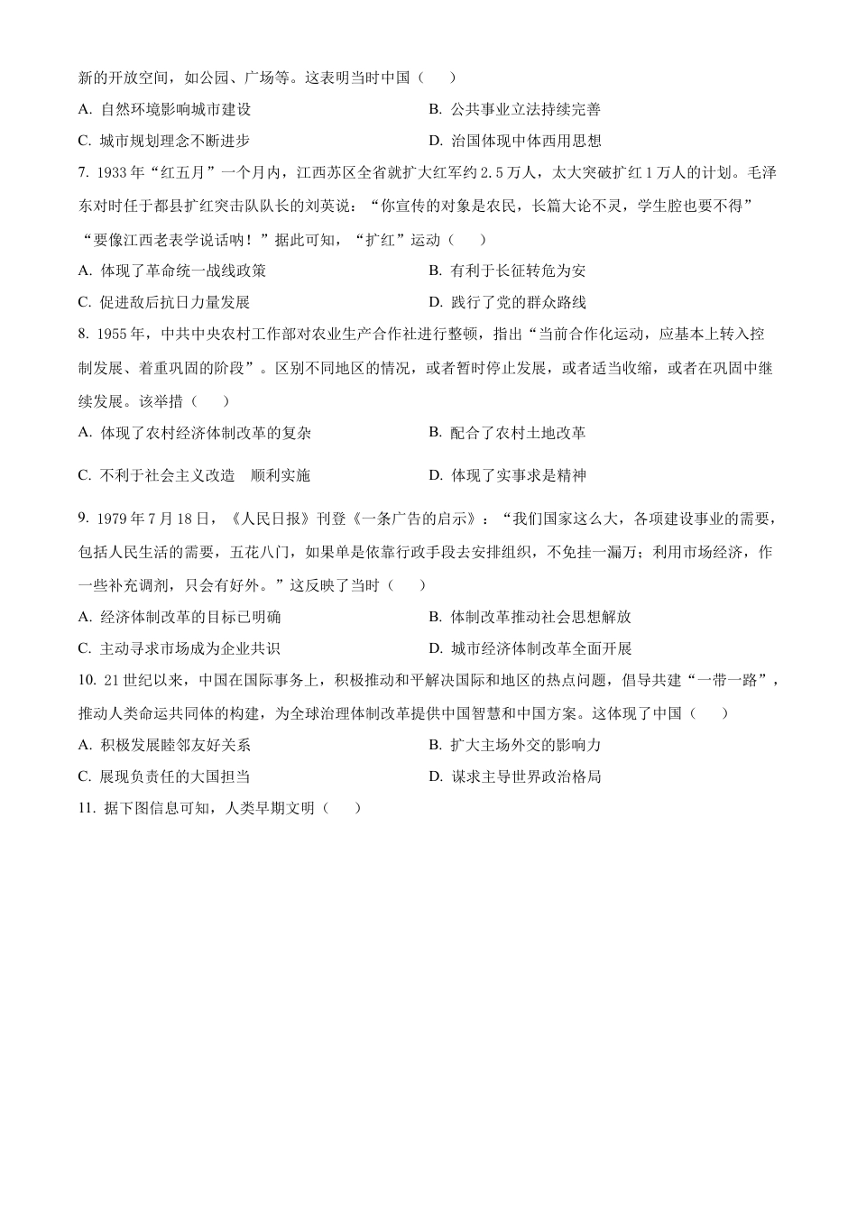 精品解析：江苏省镇江市2024-2025学年高三上学期开学考试历史试题（原卷版）.docx_第3页