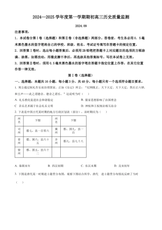 精品解析：江苏省镇江市2024-2025学年高三上学期开学考试历史试题（原卷版）.docx