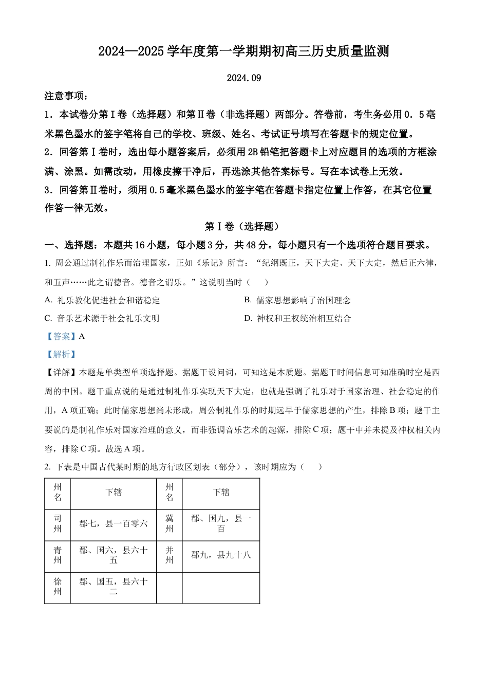 精品解析：江苏省镇江市2024-2025学年高三上学期开学考试历史试题（解析版）.docx_第1页