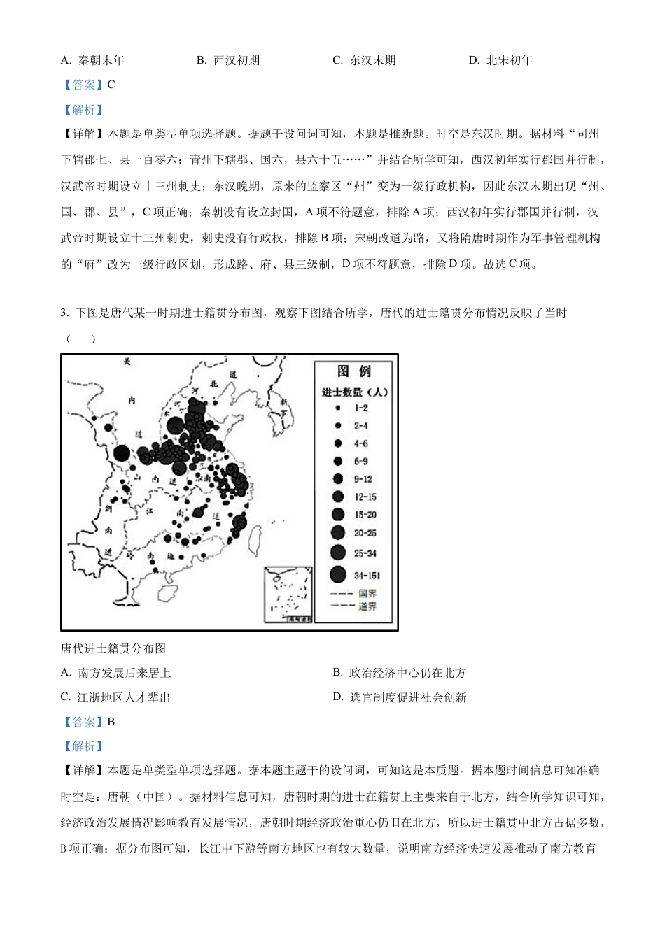 精品解析：江苏省镇江市2024-2025学年高三上学期开学考试历史试题（解析版）.docx_第2页